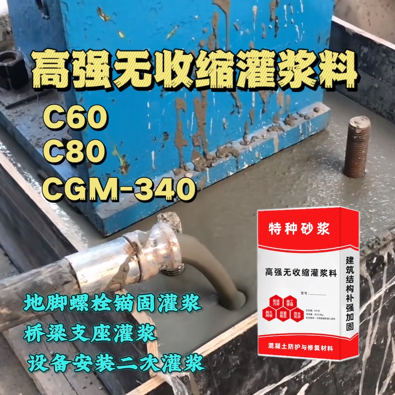 安福灌浆料施工需要振捣吗？